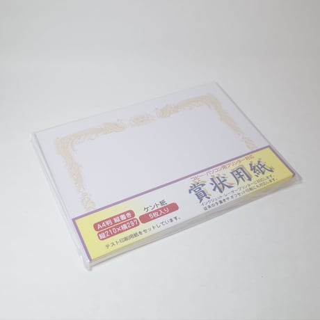 賞状用紙A4  　×10セット　4906327023516
