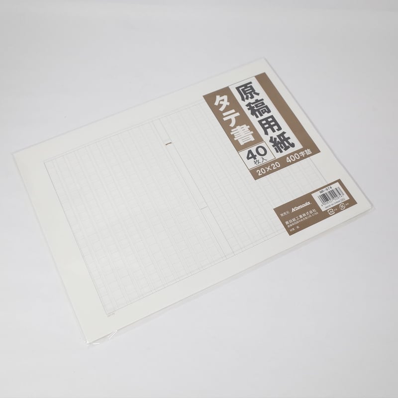原稿用紙タテ書平版 40枚 ×10セット 4906327029747 | Komoda's