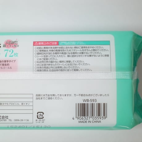 大人用ぬれタオルおしりふき72枚　×20個　4906327035939