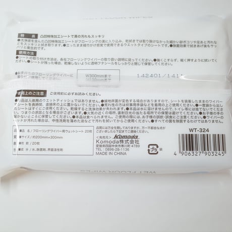フローリングワイパー用ウェットシート20枚入　×20個　4906327903245