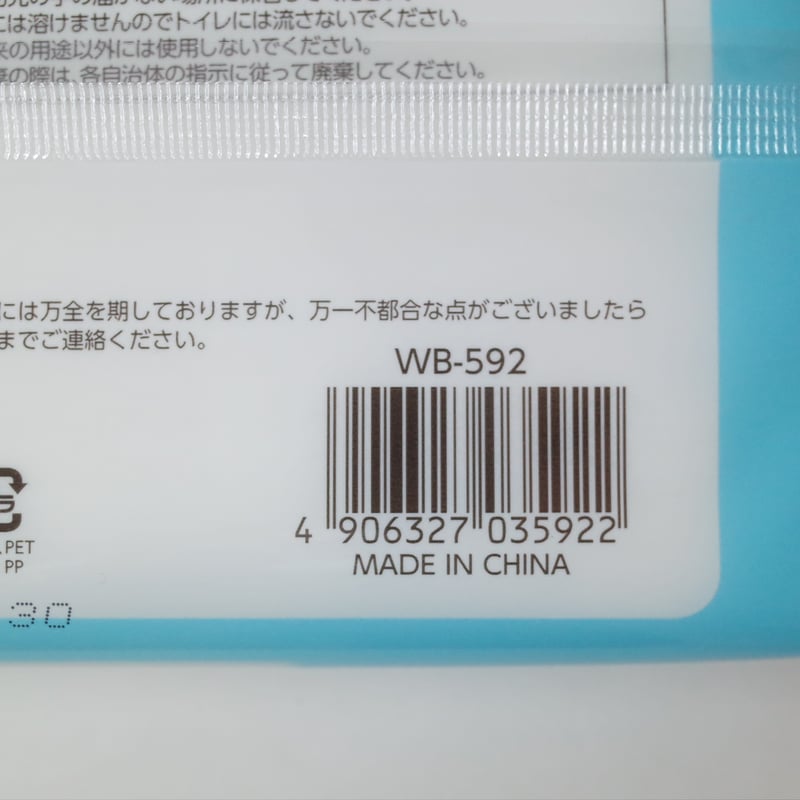 大人用ぬれタオルからだふき72枚 ×20個 4906327035922 | Komoda's