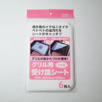 グリル用受け皿シート 6枚入 　×10セット　4906327041145
