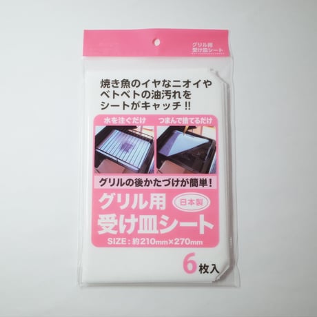 グリル用受け皿シート 6枚入 　×10セット　4906327041145