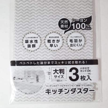 モノトーンキッチンダスター 3枚入　×10セット　4906327904594