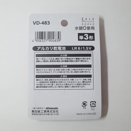 アルカリ乾電池 単3形 4P ×10セット 　4906327904839