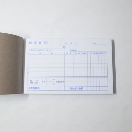 納品書 ノーカーボン 50組　×10冊　4906327021932