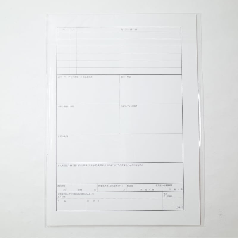 履歴書 転職者用履歴書用紙 B5（見開きB4） | 日本ノート株式会社