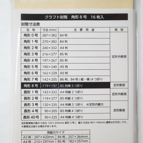 クラフト封筒　角型8号 　×12セット　4906327019496