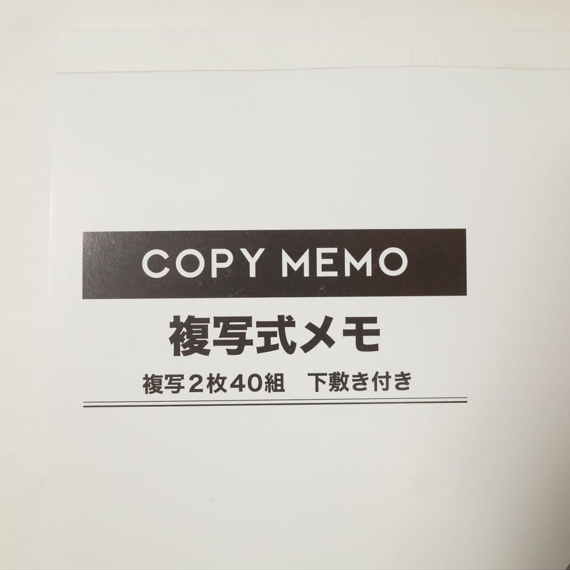 複写式メモ 40組 ×10冊 4906327906024 | Komoda's STORE
