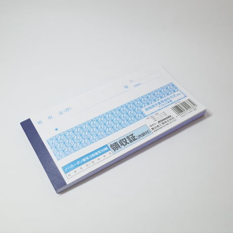 領収書ノーカーボン 2枚複写 50組　×10冊　4906327029334
