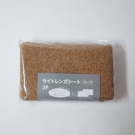 ライトレンガシートハーフ 2P BEBK　×12個セット　4906327900435