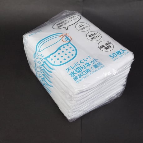 ｽﾞﾚにくい水切ﾈｯﾄ排水兼用50枚入　×10セット　4906327903207