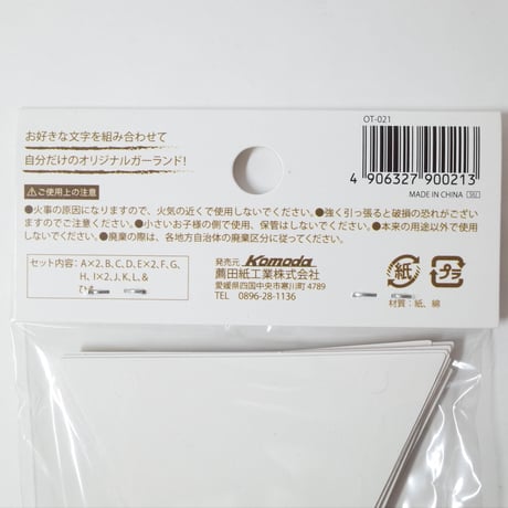アルファベットガーランドS　A～L　× 10個　4906327900213
