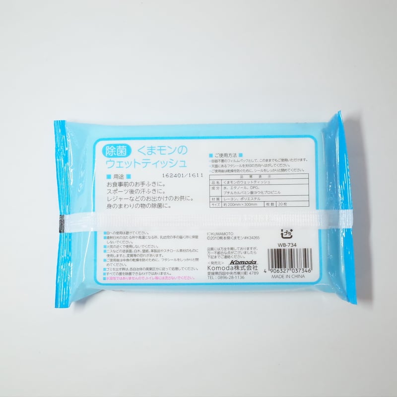くまモンの大判除菌ウエットティッシュ 20枚入 ×20パック