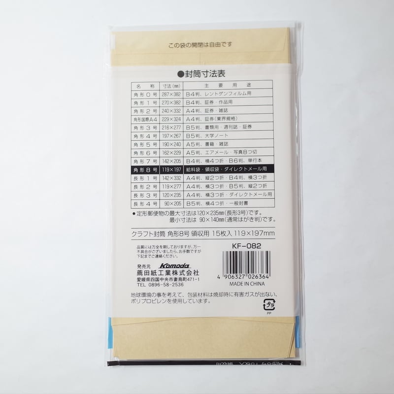 クラフト封筒 角型8号 領収用 ×12セット 4906327026364 | Komoda' クラフト封筒 角型8号 領収用 ×12セット 4906327026364 | Komoda'