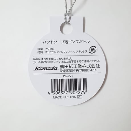ハンドソープ泡ポンプボトル 250ml　×12個　4906327902279