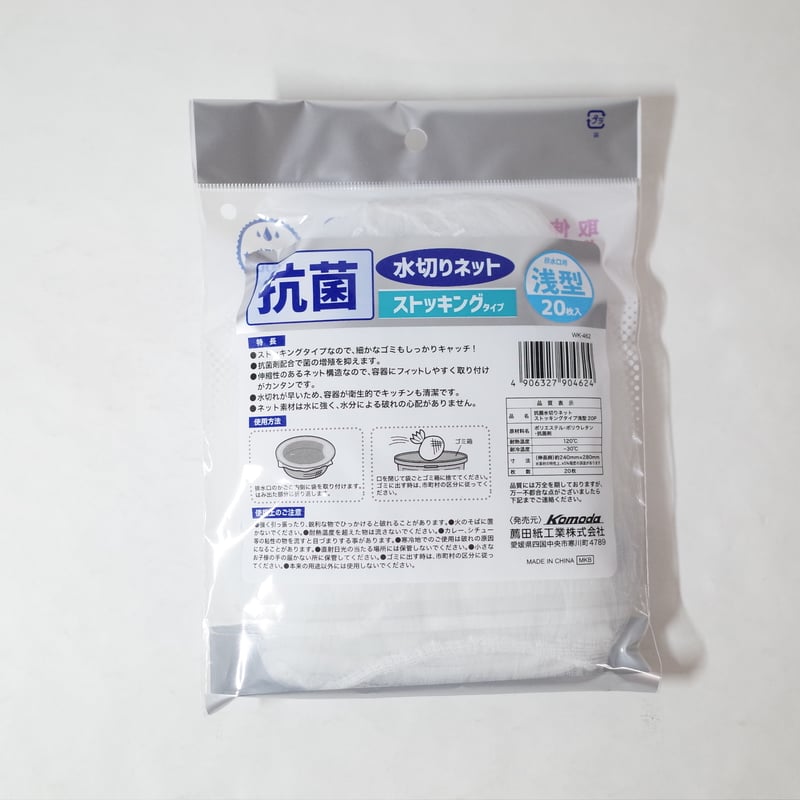 抗菌水切りネットストッキングタイプ 浅型 20枚入 ×10セット 抗菌水切りネットストッキングタイプ 浅型 20枚入 ×10セット