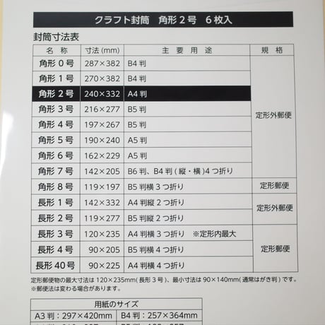 クラフト封筒 角2 6P 　×12セット　4906327019472