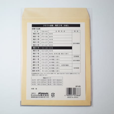 クラフト封筒 角5 8P 　×12セット　4906327023868