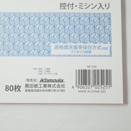 領収書 控付・ミシン入り 80枚 　×10セット　4906327025251