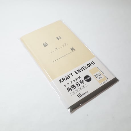 クラフト封筒　角型8号　給料用 　×12セット　4906327026357