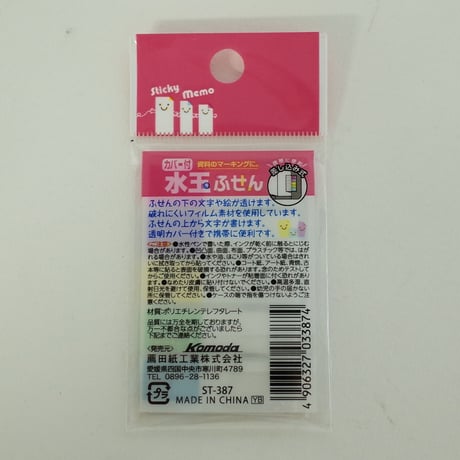 カバー付水玉ふせん 　×10セット　4906327033874