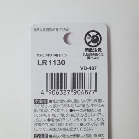 アルカリボタン電池 LR1130 2個パック ×10セット　4906327904877