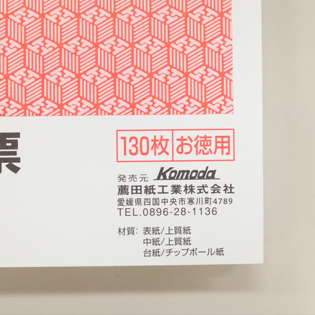 【訳あり】入金伝票 130枚 ×10冊　4906327021000