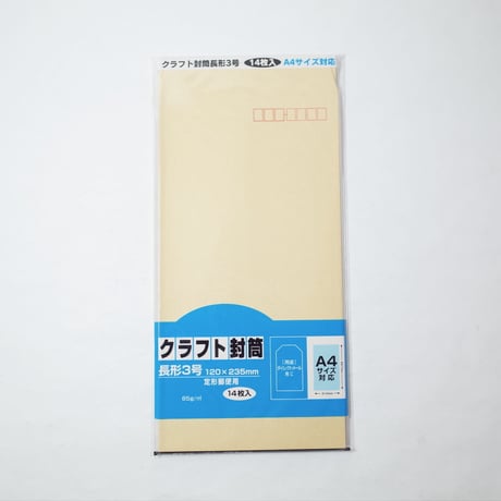 クラフト封筒 長3 14P 　×12セット　4906327019502
