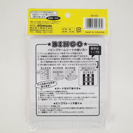ビンゴゲームシート30枚　×10セット　4906327023530