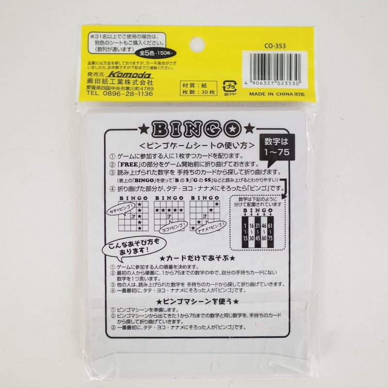 ビンゴゲームシート30枚 ×10セット 4906327023530 | Komoda's STORE