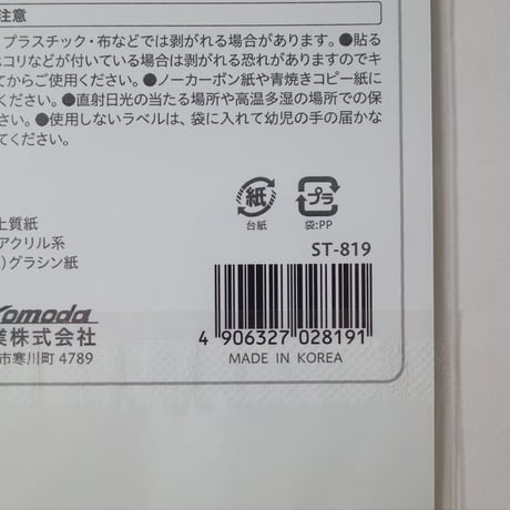 きれいにはがせるフリーラベル 240片 　×10セット　4906327028191