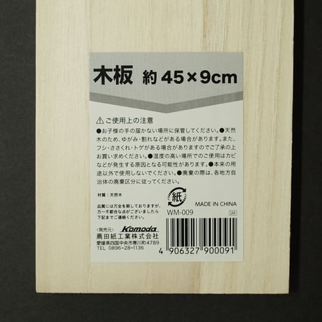 木板　450×90×9mm　×12枚　4906327900091