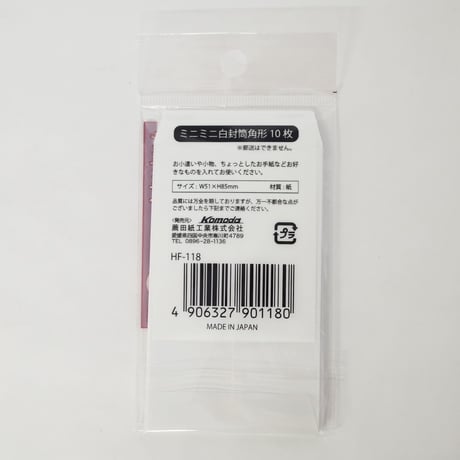 ミニミニ白封筒角形 10枚　×10セット　4906327901180