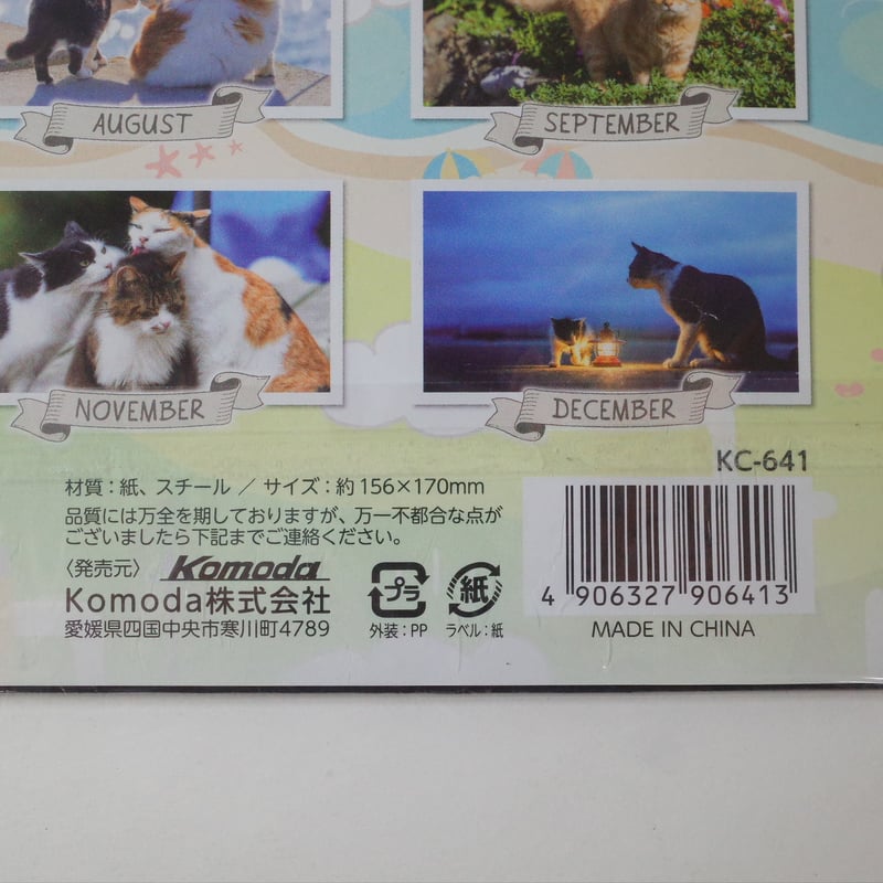 2026年 猫カレンダー(卓上) 4906327906413 ×1部 | Komoda's S