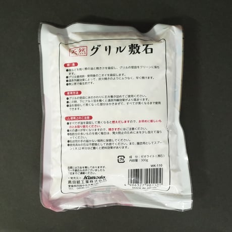 天然グリル敷石 300g　×10個セット　4906327901104