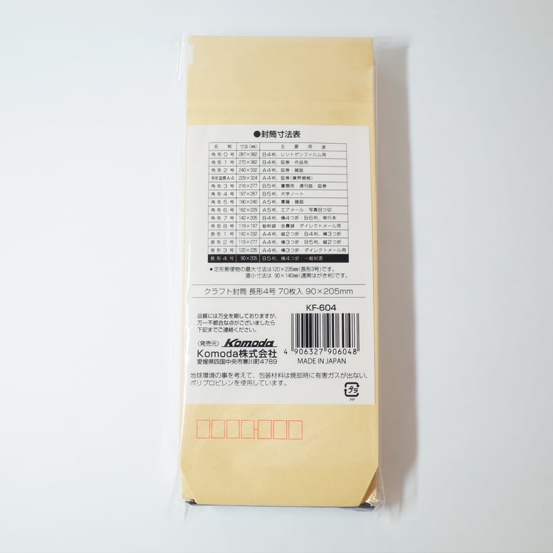 クラフト封筒 長形4号 70枚入 ×12個 4906327906048 | Komoda's クラフト封筒 長形4号 70枚入 ×12個 4906327906048 | Komoda's