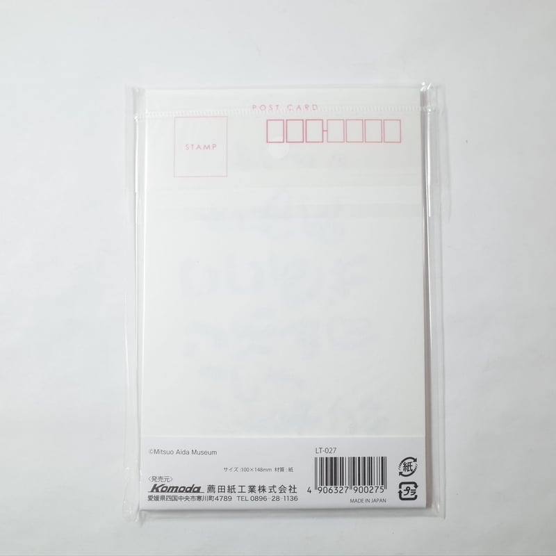 葉書 相田みつを 和紙はがき 10枚 ×10セット 4906327900275 | Komoda'