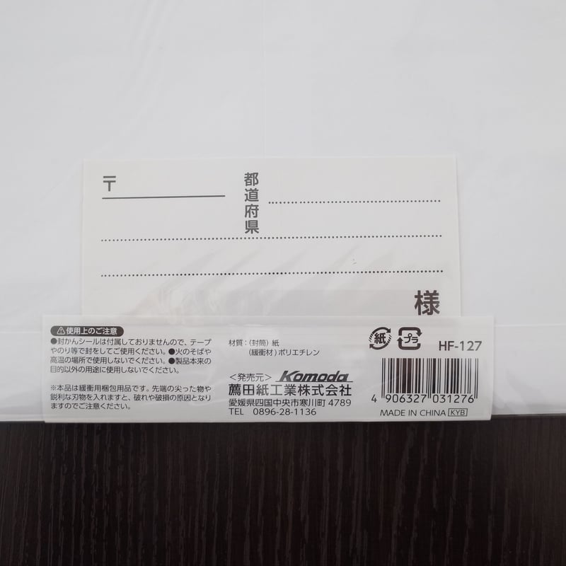 クッション封筒 テープ付き ケアマーク印字有り 190×254×50mm