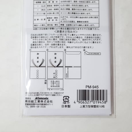 上質　万型　御霊前　10P 　×10セット　4906327019458