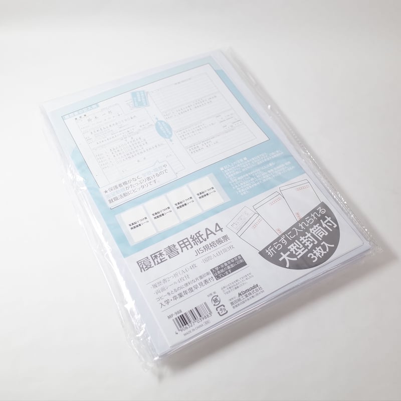 大型封筒付き履歴書 A4 ×10セット 4906327039883 | Komoda's
