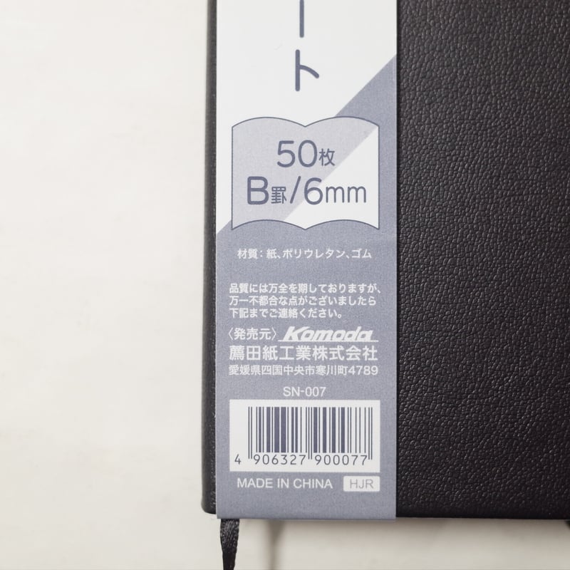 A6ブラックハードカバーノート 50枚 ×10冊 4906327900077 | Komoda...