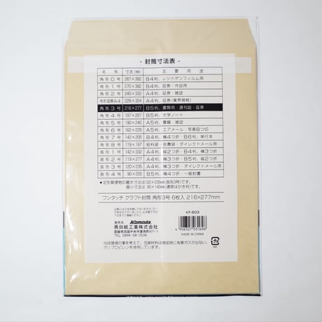 ワンタッチクラフト封筒 角3 6枚入 　×12セット　4906327031696