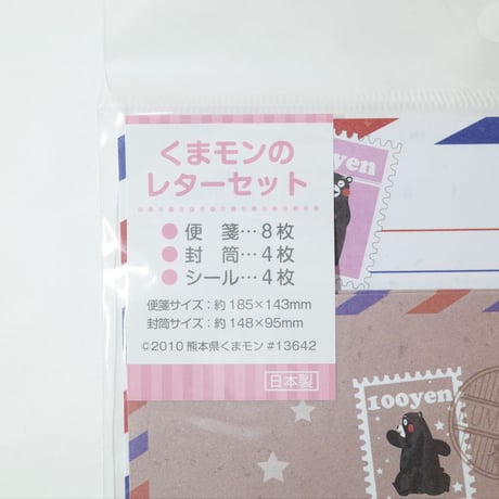 くまモンのレターセット  ×12セット　 4906327037940