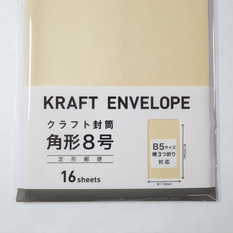 クラフト封筒　角型8号 　×12セット　4906327019496