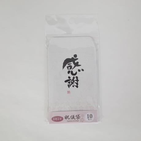 ひとことぽち袋 10枚入　×12セット　4906327031795