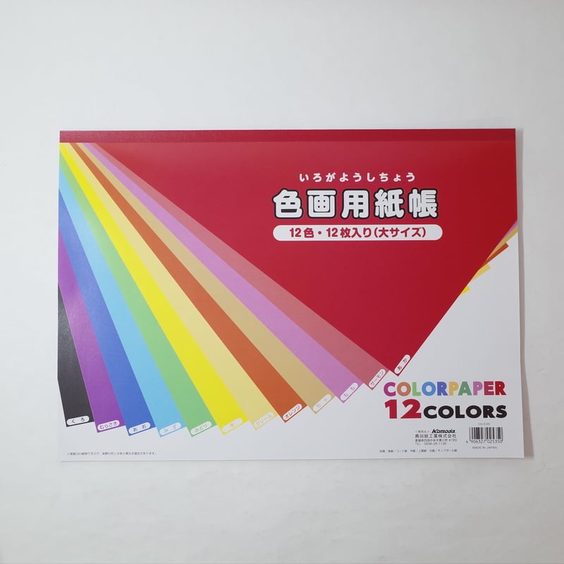 色画用紙帳大 12色 12枚入 ×10セット 4906327025350 | Komoda'