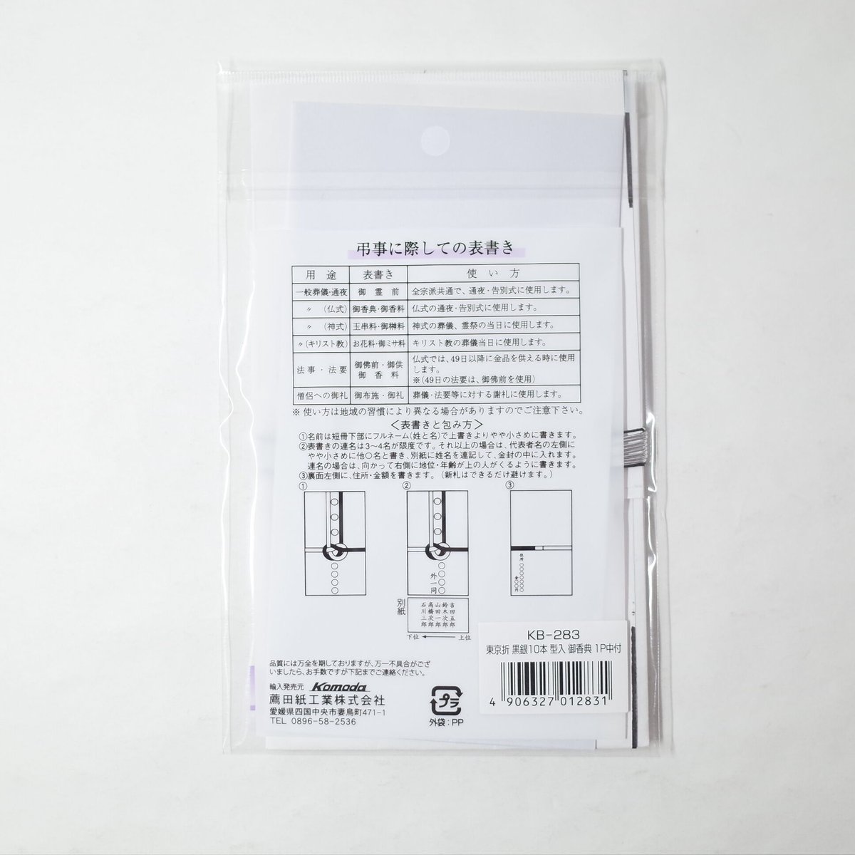 黒銀10本型入香典1P中 KB-283 ×50セット 4906327012831 | Kom 黒銀10本型入香典1P中 KB-283 ×50セット 4906327012831 | Kom