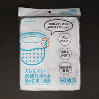 ｽﾞﾚにくい水切ﾈｯﾄ排水兼用50枚入　×10セット　4906327903207