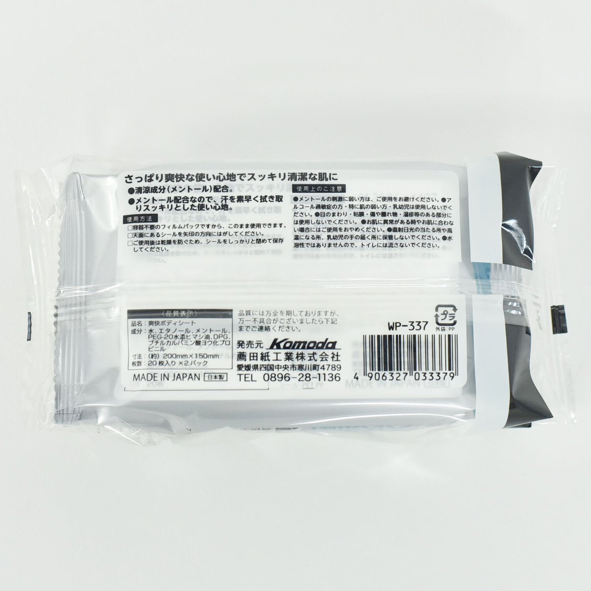 爽快ボディシート20枚2個パック ×20セット 4906327033379 | Komoda